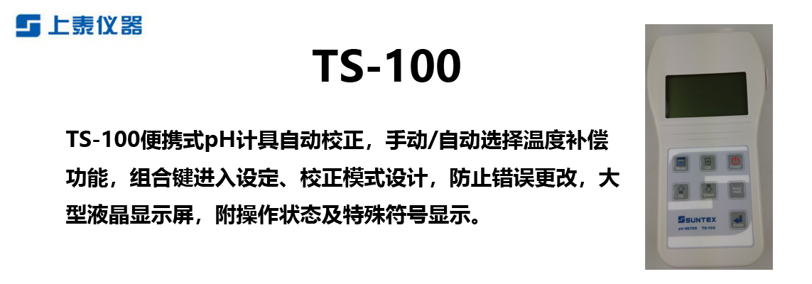 TS-100
